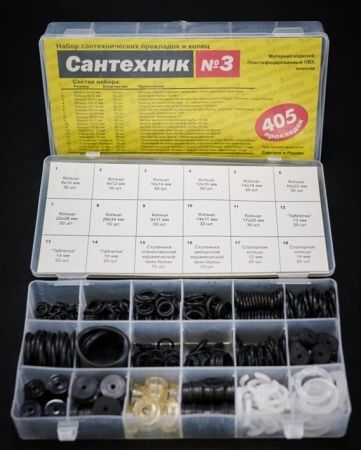 Набор Сантехник №3 (в органайзере 405 прокладок и колец, 18 видов)