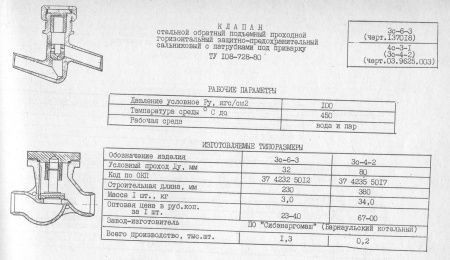 Клапан подъемный 3с-6-3  Ду 32,  Ру-100,  t-450  (под приварку)