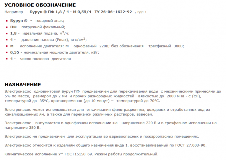 Насос Бурун ПФ 1,8/4-М 0,55/4 (550Вт, 220В, винтовой)