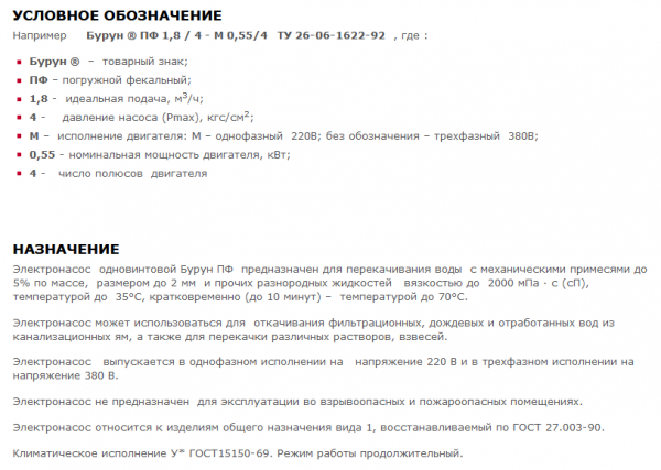 Насос Бурун ПФ 1,8/4-М 0,55/4 (550Вт, 220В, винтовой)