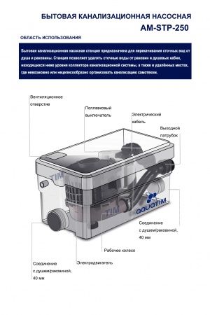 Канализационная насосная станция AM-STP-250 (250 Вт, Qмакс - 66 л/мин; Нмакс - 5 м)