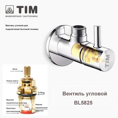 Кран для подключения приборов, с отражателем, УГЛОВОЙ 1/2"НР х3/4"НР (хром, керамический затвор)