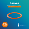 Кольцо уплотнительное (плоское) 40мм, оранжевое