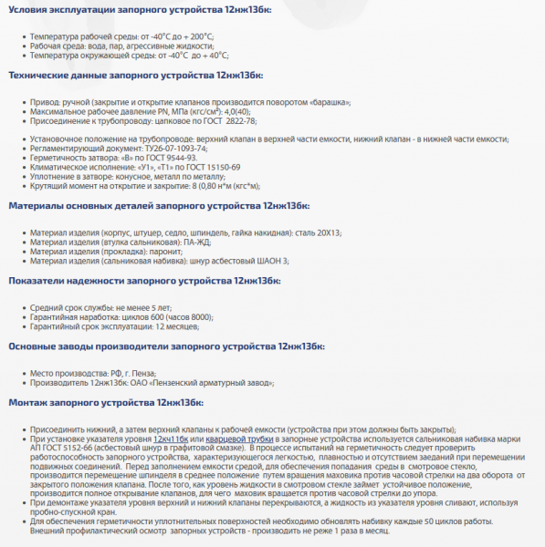 Запорное устройство 12с13бк Ду 20
