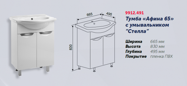 Тумба "Афина 65" под умывывальник "Стелла 65" Santek