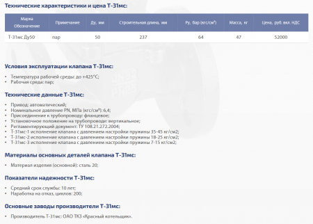 Клапан предохранительный пружинный Т-31м-1 Ду 50   (35-45 Атм)