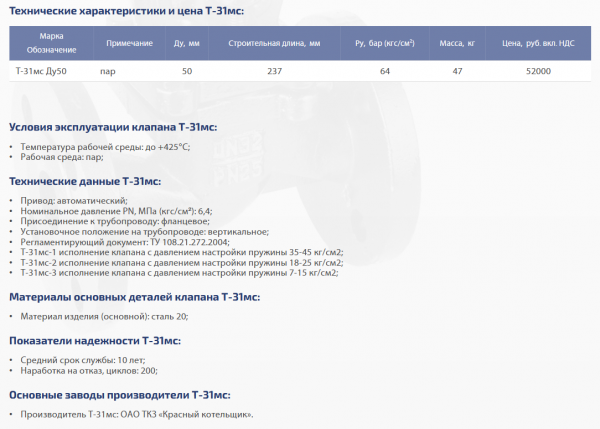 Клапан предохранительный пружинный Т-31м-1 Ду 50   (35-45 Атм)
