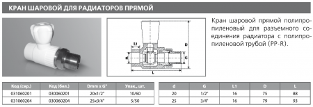 Кран для радиатора прямой PPRC 25x3/4"   (сер.) Tebo (5/50)