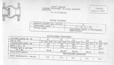Клапан поворотный 19нж63бк (МЗ 44126) Ду 100, Ру-40 (фланцевый)