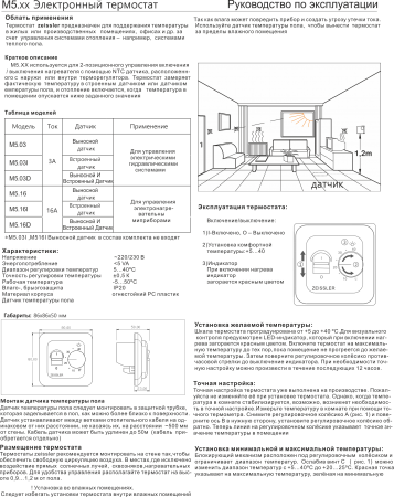 Термостат электронный (панель управления комнатная) для 2-позиц.управления, с индикатором, 220В/3А