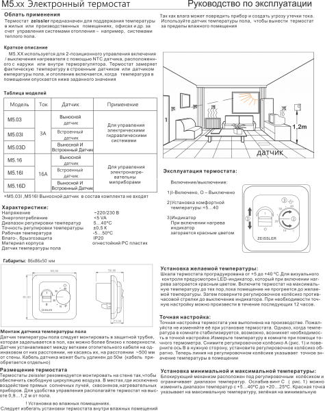 Термостат электронный (панель управления комнатная) для 2-позиц.управления, с индикатором, 220В/3А