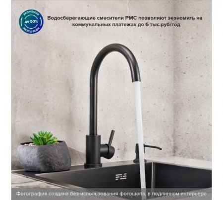 Смеситель РМС для кух. однор., выс.изл. SUS124BL-017F