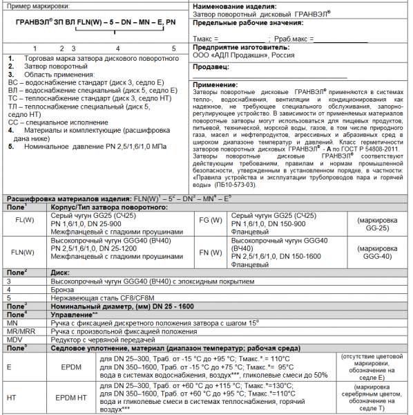 Затвор ЗПВС-FL(W)-3-040-MN-E, Ду 40, Ру-16 (диск-чугун, EPDM-седло, корпус-чугун)
