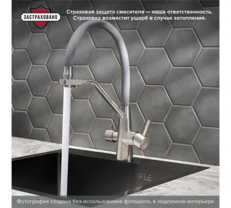 Смеситель РМС для кухни с переключением фильтра для питьевой воды SUS127GY-016F-015