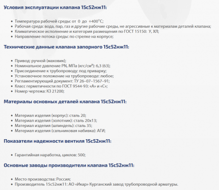 Вентиль 15с52нж11  (КЗ 21200)   Ду 25   Ру63 (под приварку)