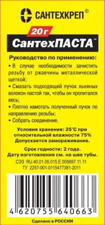 Комплект САНТЕХПАСТА (паста 20 гр. + лён 14 г.) вода, отопление
