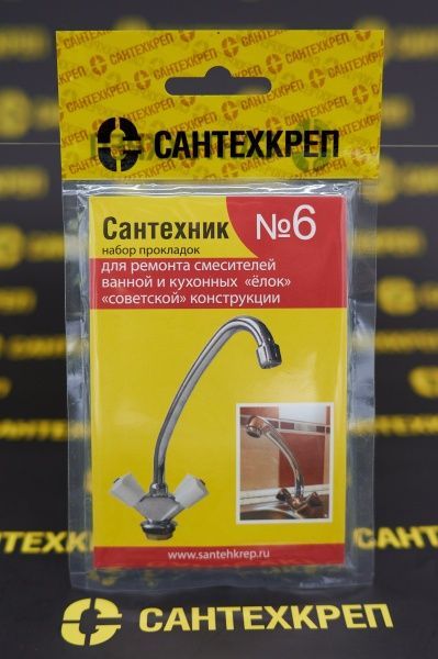 Набор Сантехник №6 (для ремонта "советских" елок)