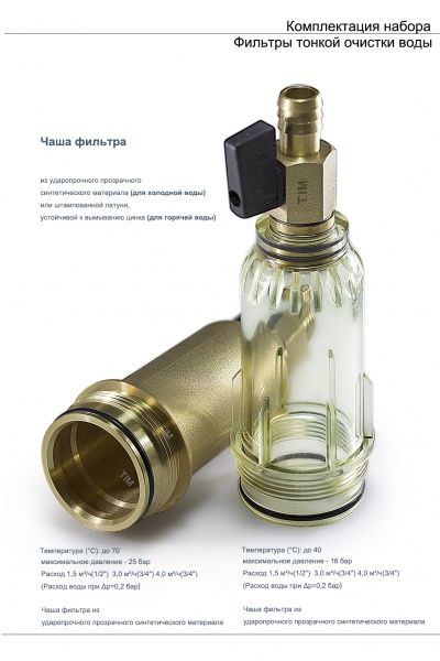 Фильтр промывной с РЕДУКТОРОМ 3/4" (прозрачная колба, кран 3/8"+ штуцер, американки, манометр)