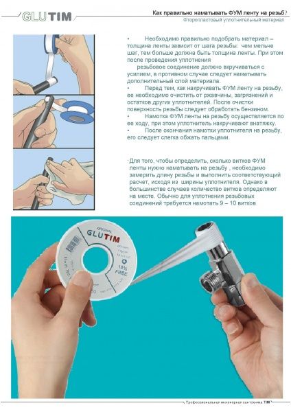 Лента ФУМ t-0,25 мм, L-15м, ширина 19 мм, плотность 0.30 гр/см3, до 3/4"