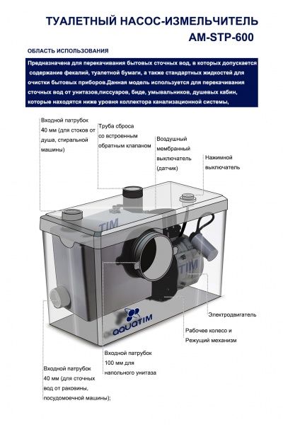Канализационная насосная станция AM-STP-600 (600 Вт, Qмакс - 270 л/мин; Нмакс - 9 м)