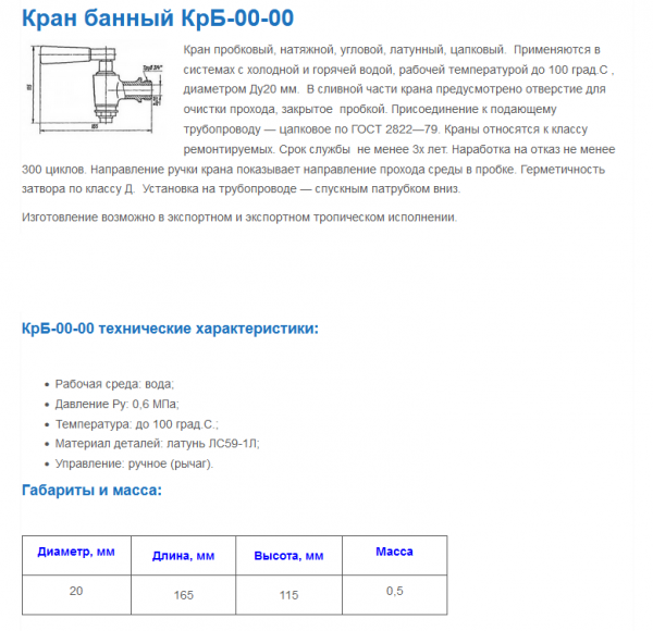 Кран пробковый, натяжной, угловой, латунный (бочковой) КрБ-00-00 Ду 20