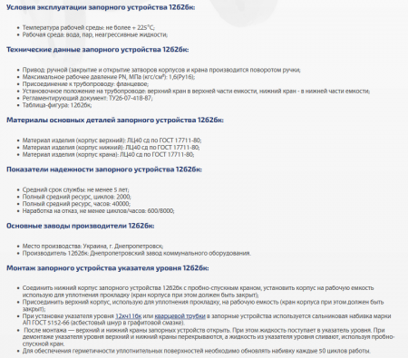 Запорное устройство 12б2бк Ду 20