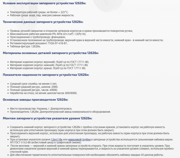 Запорное устройство 12б2бк Ду 20