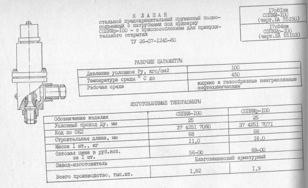 Клапан 17с81нж Ду 25 пруж.3 (25-50 Атм, Рнастр.30) предохранительный пружинный, внутреняя резьба