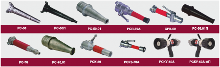 Ствол пожарный алюминиевый РС-50А для разъемного соединения