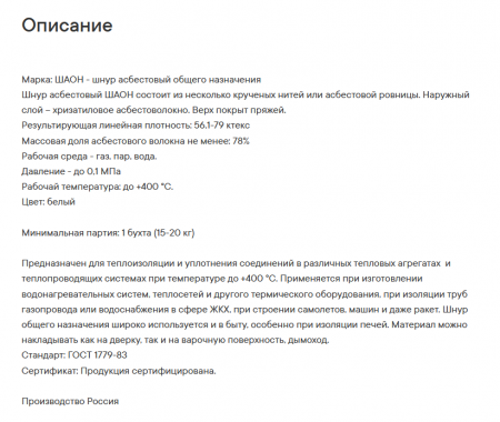 Шнур астбестовый ШАОН-26мм