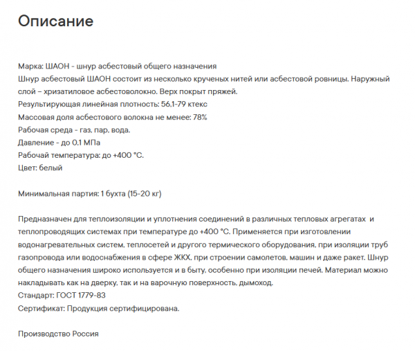 Шнур астбестовый ШАОН-20мм