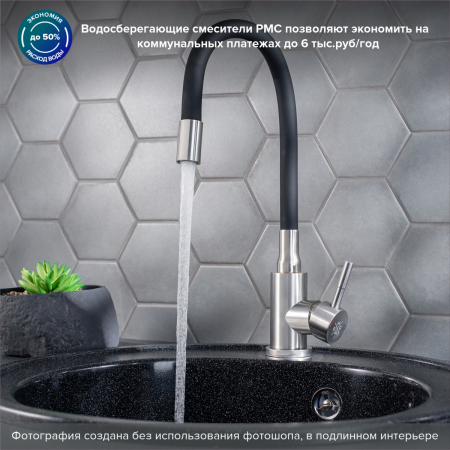 Смеситель РМС для кух. однор., гибк.изл. SUS124BL-016F