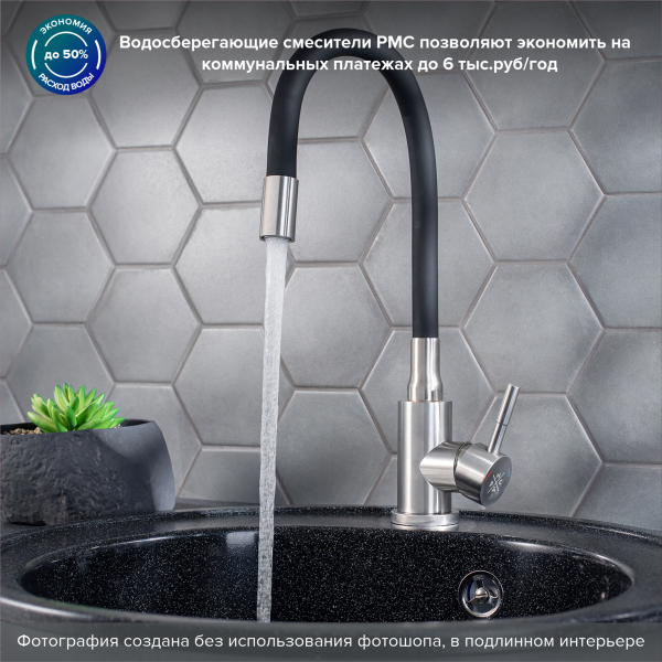 Смеситель РМС для кух. однор., гибк.изл. SUS124BL-016F