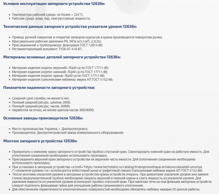 Запорное устройство 12б3бк Ду 20