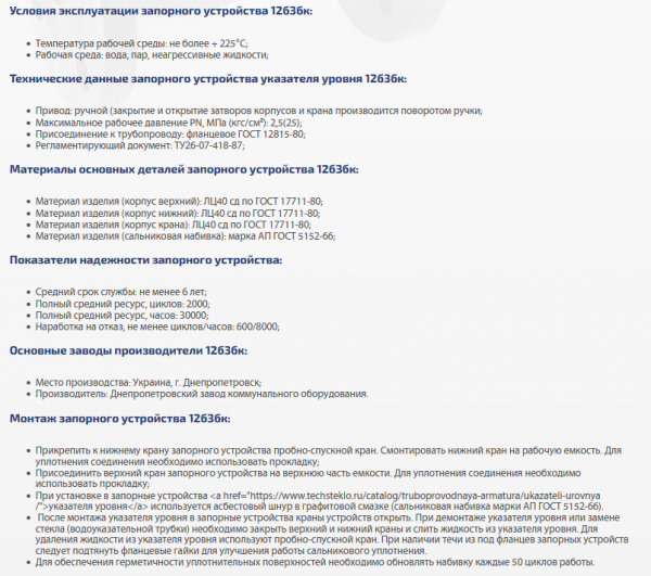 Запорное устройство 12б3бк Ду 20