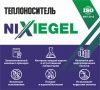 Теплоноситель NIXIEGEL 65 - 50кг.