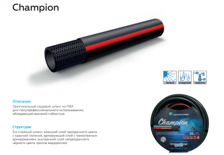 Шланг полив 3/4" (18мм) Чемпион, армированный, 3 слойный, черный с красной полосой (20м)