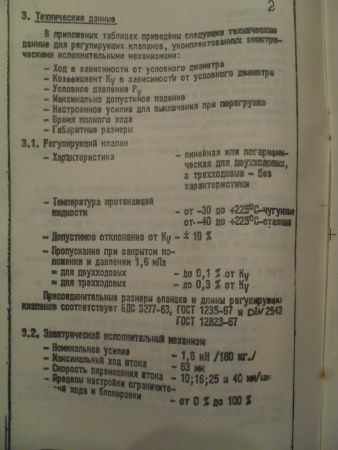 Клапан 25ч940нж (ЕСПА-02ПВ РГ, черт. И68066) Ду 40, чугунный, фланцевый, с электропиводом