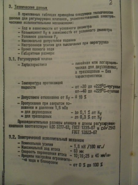 Клапан 25ч940нж (ЕСПА-02ПВ РГ, черт. И68066) Ду 15, чугунный, фланцевый, с электропиводом