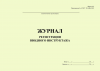 Журнал регистрации вводного инструктажа