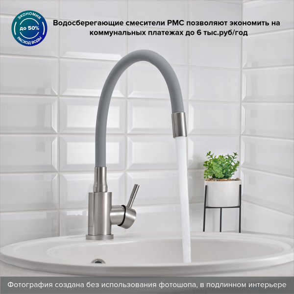 Смеситель РМС для кухни одноручныйгайка,  нерж+серый, нерж.сталь, SUS124GY-016F