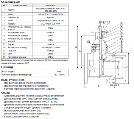 Задвижка "Гранар" серии KR15, Ду 125, Ру10/16,   с электроприводом SA, обрезиненная, красная