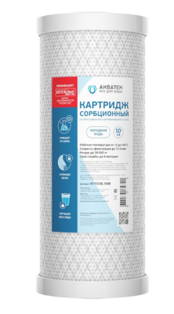 Картридж Акватек ВВ-10" (прессованный уголь)
