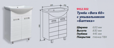 Тумба "Вега 60" под умывывальник "Балтик 60" Santek