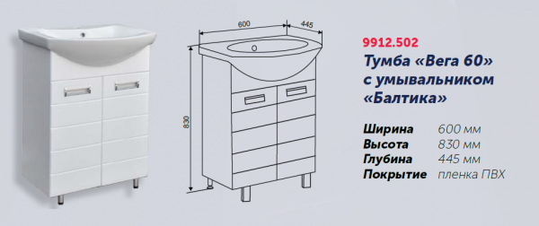 Тумба "Вега 60" под умывывальник "Балтик 60" Santek