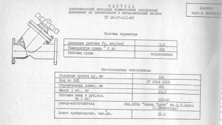 Вентиль 15п56п1 (П 26318.01) Ду 100 (прямоточный, сильфонный, фланцевый, из пенопласта)