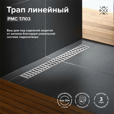 Линейный трап 70х7см, из нерж. стали с горизонтальным выпуском, гидро+сухая защита от запаха, ТЛ-03