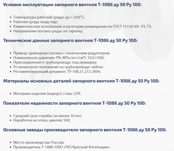 Вентиль Т-108б Ду 50