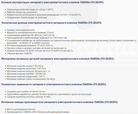 Вентиль 15б859п (ПЗ 26291) Ду 15   (220В, переменный ток)