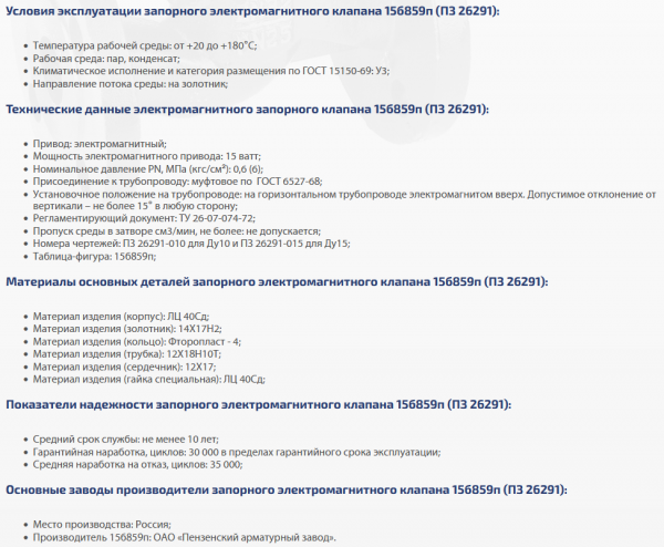 Вентиль 15б859п (ПЗ 26291) Ду 15   (220В, переменный ток)